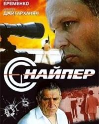 Снайпер (1992) смотреть онлайн
